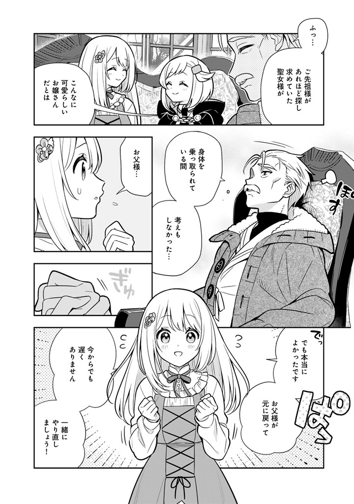 Konyaku Haki Sareta Reijo wo Hirotta Ore ga, Ikenai Koto wo Oshiekomu Oishi Mono wo Tabesasete Oshare wo Sasete, Sekaichi Shiawasena Shojo ni Produce! - Chapter 112 - Page 9