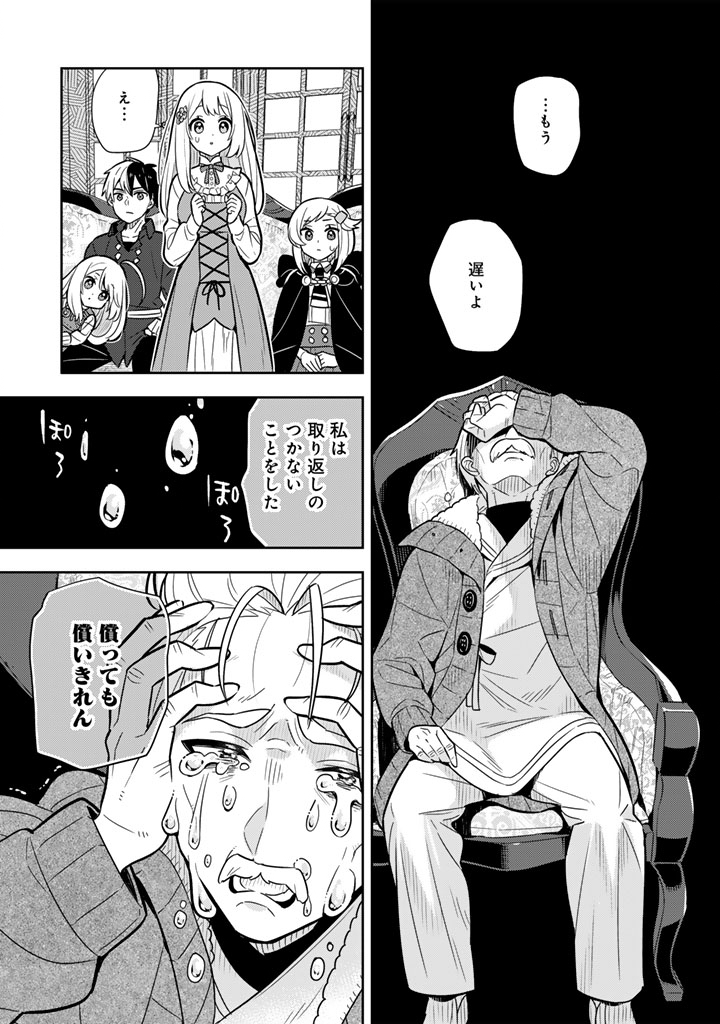 Konyaku Haki Sareta Reijo wo Hirotta Ore ga, Ikenai Koto wo Oshiekomu Oishi Mono wo Tabesasete Oshare wo Sasete, Sekaichi Shiawasena Shojo ni Produce! - Chapter 112 - Page 10