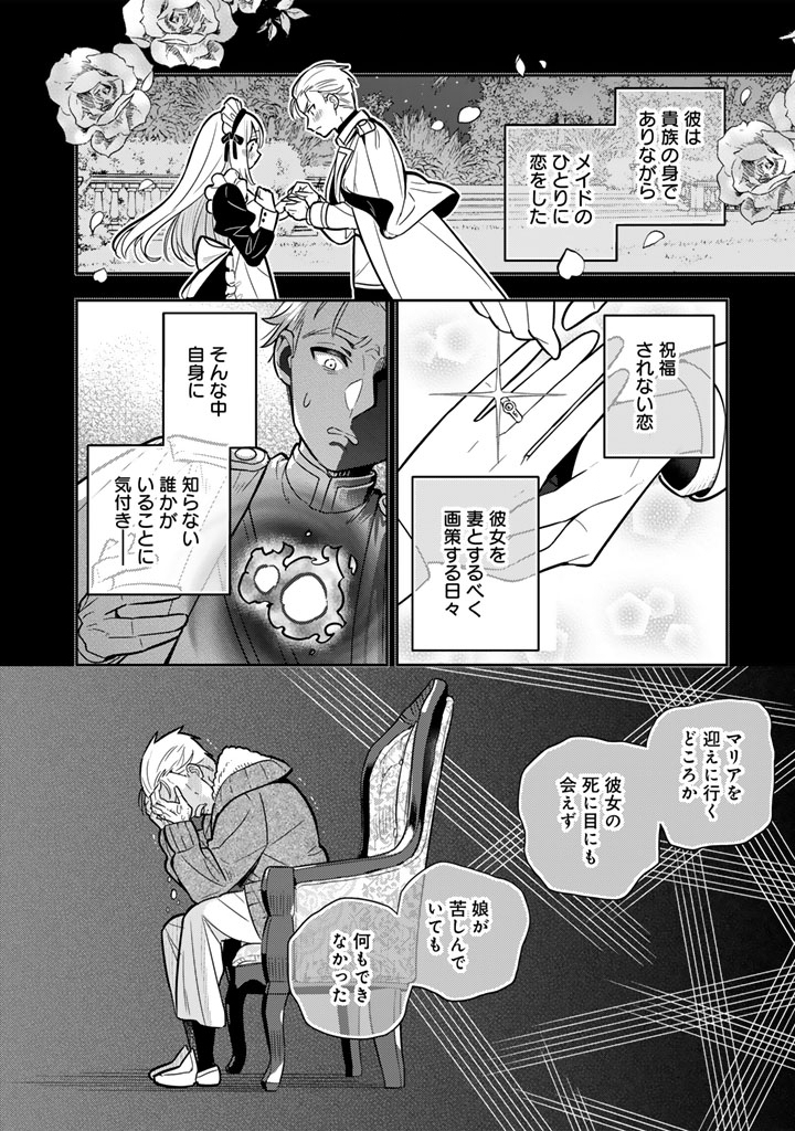 Konyaku Haki Sareta Reijo wo Hirotta Ore ga, Ikenai Koto wo Oshiekomu Oishi Mono wo Tabesasete Oshare wo Sasete, Sekaichi Shiawasena Shojo ni Produce! - Chapter 112 - Page 11