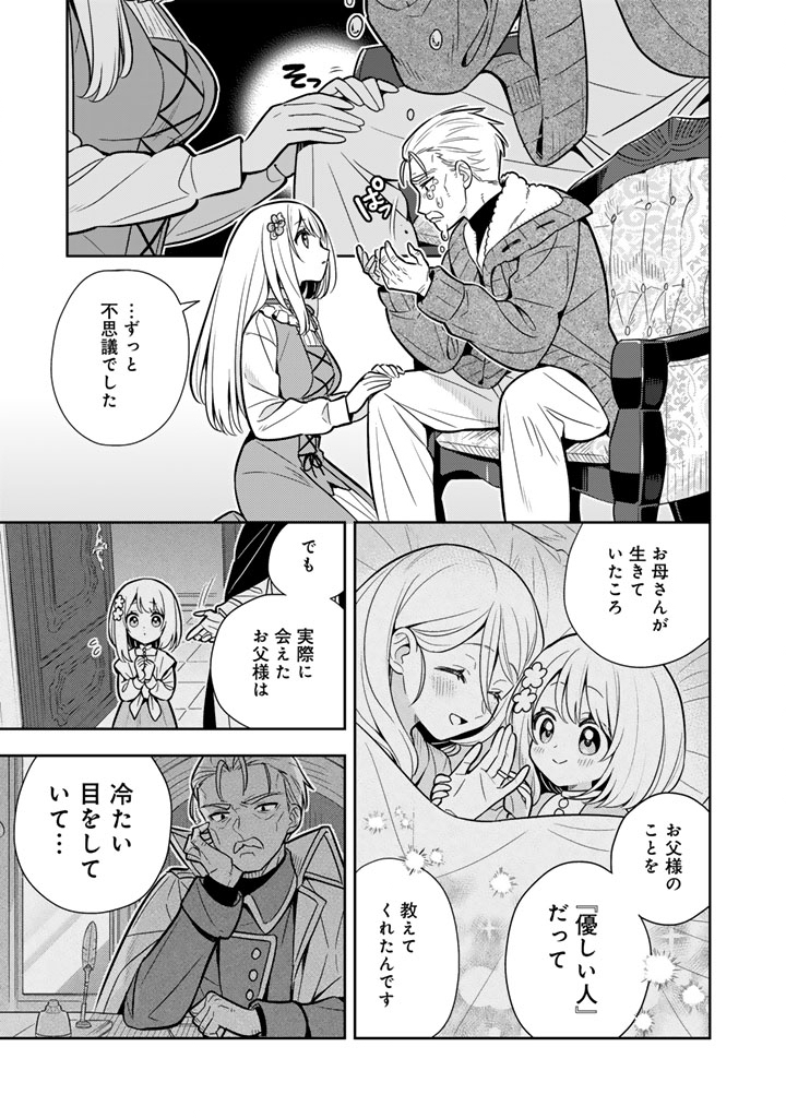 Konyaku Haki Sareta Reijo wo Hirotta Ore ga, Ikenai Koto wo Oshiekomu Oishi Mono wo Tabesasete Oshare wo Sasete, Sekaichi Shiawasena Shojo ni Produce! - Chapter 112 - Page 12