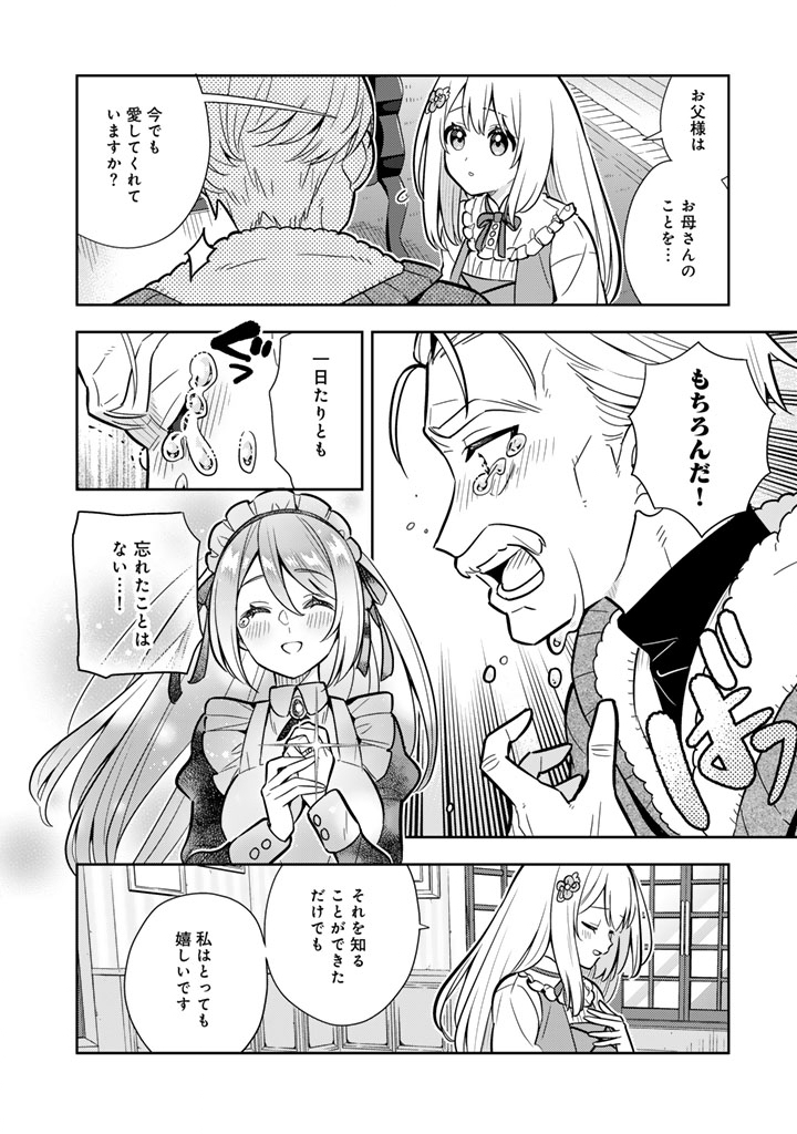 Konyaku Haki Sareta Reijo wo Hirotta Ore ga, Ikenai Koto wo Oshiekomu Oishi Mono wo Tabesasete Oshare wo Sasete, Sekaichi Shiawasena Shojo ni Produce! - Chapter 112 - Page 13