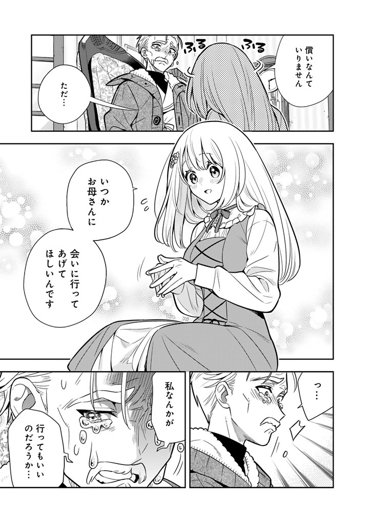 Konyaku Haki Sareta Reijo wo Hirotta Ore ga, Ikenai Koto wo Oshiekomu Oishi Mono wo Tabesasete Oshare wo Sasete, Sekaichi Shiawasena Shojo ni Produce! - Chapter 112 - Page 14