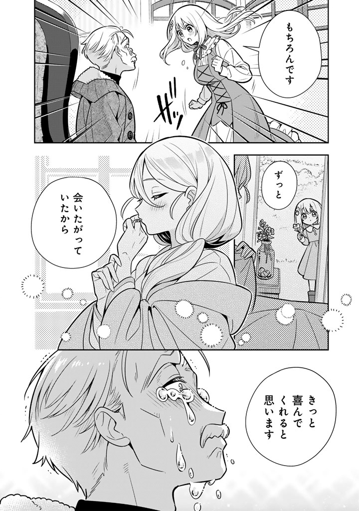 Konyaku Haki Sareta Reijo wo Hirotta Ore ga, Ikenai Koto wo Oshiekomu Oishi Mono wo Tabesasete Oshare wo Sasete, Sekaichi Shiawasena Shojo ni Produce! - Chapter 112 - Page 15