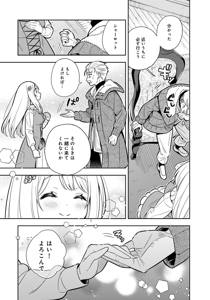 Konyaku Haki Sareta Reijo wo Hirotta Ore ga, Ikenai Koto wo Oshiekomu Oishi Mono wo Tabesasete Oshare wo Sasete, Sekaichi Shiawasena Shojo ni Produce! - Chapter 112 - Page 16