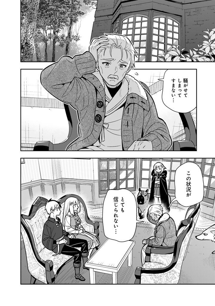 Konyaku Haki Sareta Reijo wo Hirotta Ore ga, Ikenai Koto wo Oshiekomu Oishi Mono wo Tabesasete Oshare wo Sasete, Sekaichi Shiawasena Shojo ni Produce! - Chapter 112 - Page 2