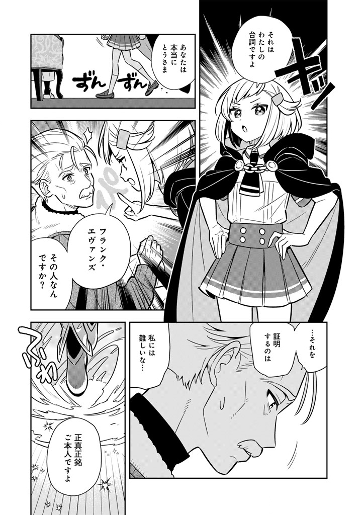 Konyaku Haki Sareta Reijo wo Hirotta Ore ga, Ikenai Koto wo Oshiekomu Oishi Mono wo Tabesasete Oshare wo Sasete, Sekaichi Shiawasena Shojo ni Produce! - Chapter 112 - Page 3