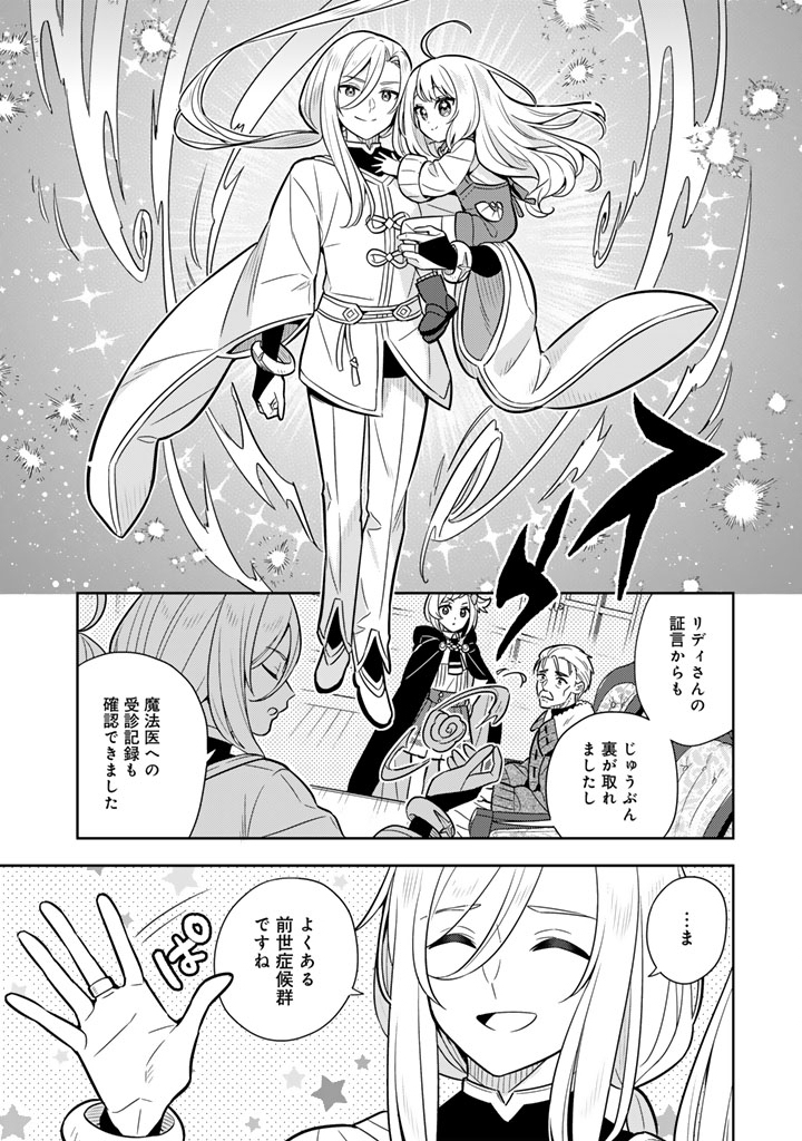 Konyaku Haki Sareta Reijo wo Hirotta Ore ga, Ikenai Koto wo Oshiekomu Oishi Mono wo Tabesasete Oshare wo Sasete, Sekaichi Shiawasena Shojo ni Produce! - Chapter 112 - Page 4