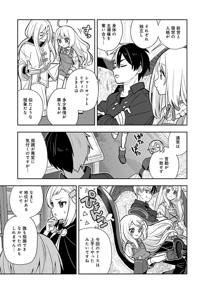 Konyaku Haki Sareta Reijo wo Hirotta Ore ga, Ikenai Koto wo Oshiekomu Oishi Mono wo Tabesasete Oshare wo Sasete, Sekaichi Shiawasena Shojo ni Produce! - Chapter 112 - Page 5