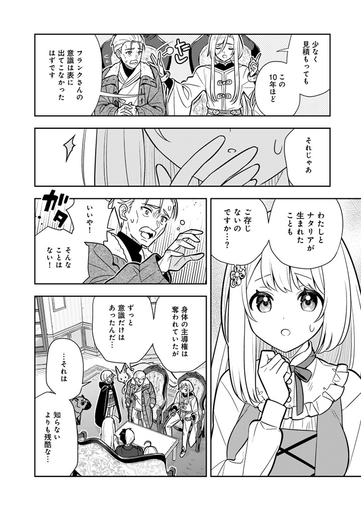 Konyaku Haki Sareta Reijo wo Hirotta Ore ga, Ikenai Koto wo Oshiekomu Oishi Mono wo Tabesasete Oshare wo Sasete, Sekaichi Shiawasena Shojo ni Produce! - Chapter 112 - Page 6