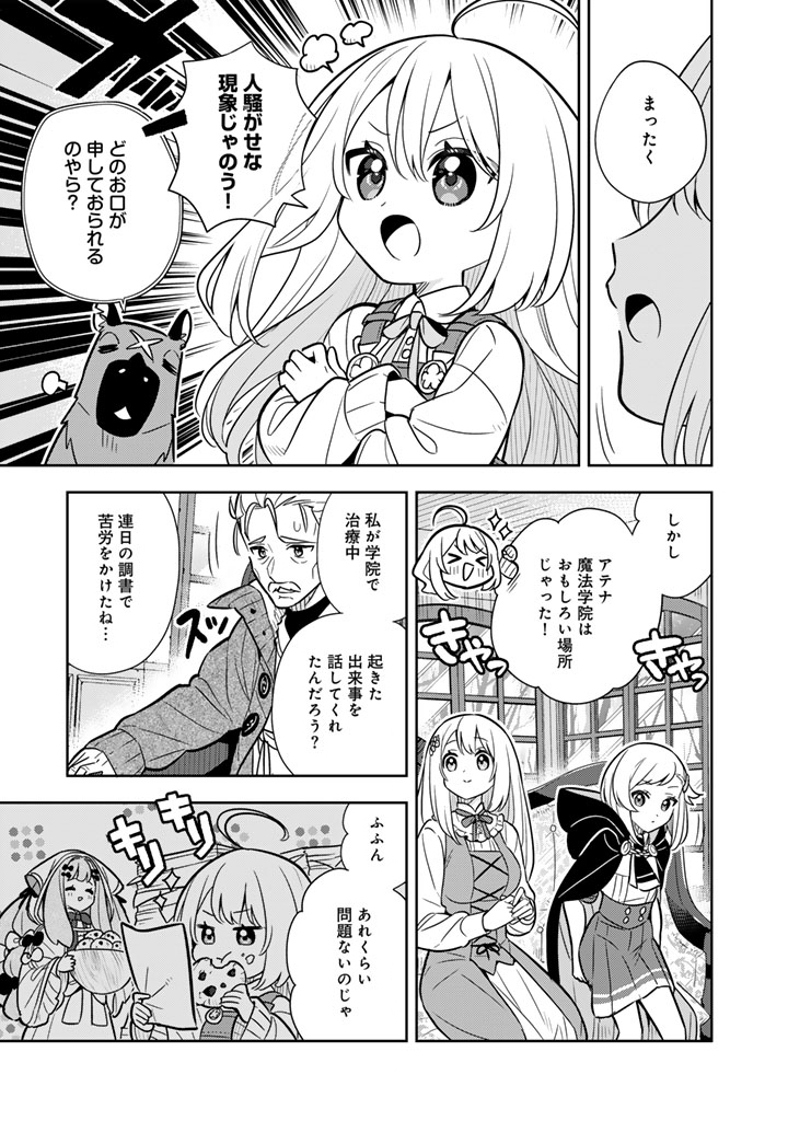 Konyaku Haki Sareta Reijo wo Hirotta Ore ga, Ikenai Koto wo Oshiekomu Oishi Mono wo Tabesasete Oshare wo Sasete, Sekaichi Shiawasena Shojo ni Produce! - Chapter 112 - Page 7