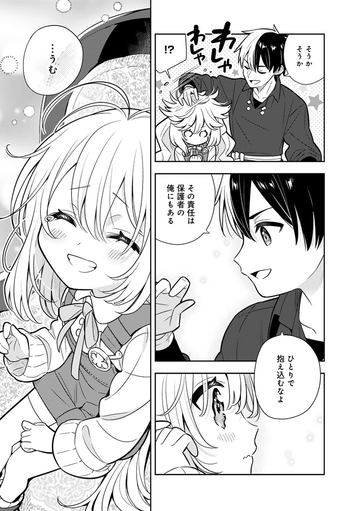 Konyaku Haki Sareta Reijo wo Hirotta Ore ga, Ikenai Koto wo Oshiekomu Oishi Mono wo Tabesasete Oshare wo Sasete, Sekaichi Shiawasena Shojo ni Produce! - Chapter 112 - Page 8