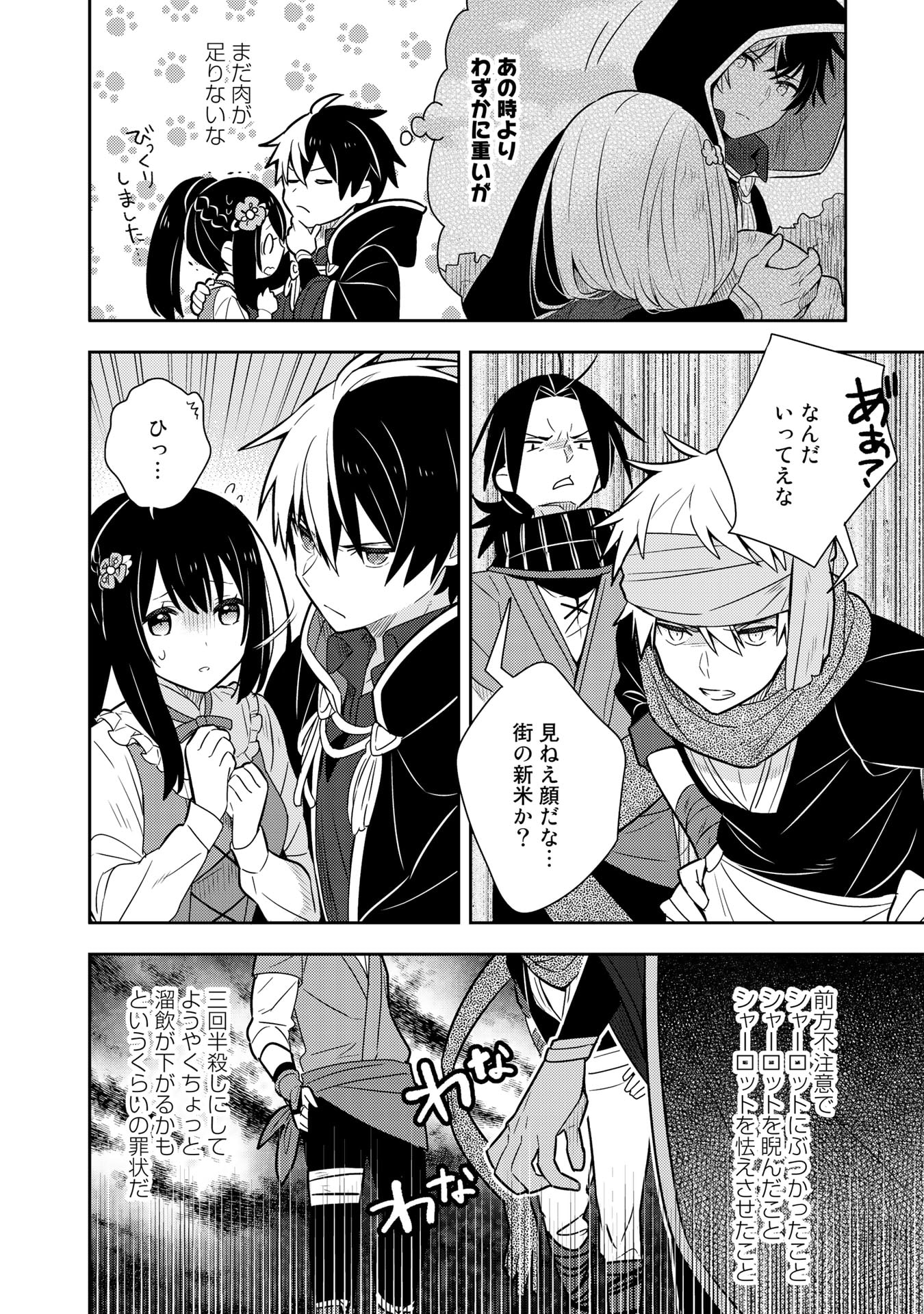 Konyaku Haki Sareta Reijo wo Hirotta Ore ga, Ikenai Koto wo Oshiekomu Oishi Mono wo Tabesasete Oshare wo Sasete, Sekaichi Shiawasena Shojo ni Produce! - Chapter 15 - Page 6