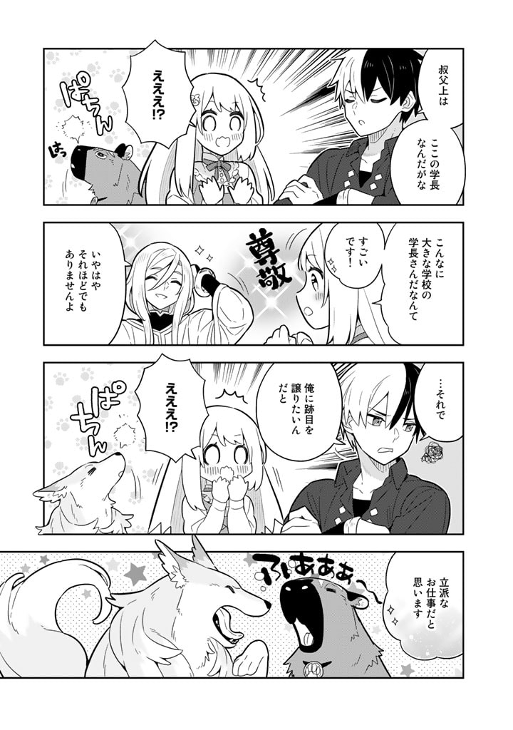 Konyaku Haki Sareta Reijo wo Hirotta Ore ga, Ikenai Koto wo Oshiekomu Oishi Mono wo Tabesasete Oshare wo Sasete, Sekaichi Shiawasena Shojo ni Produce! - Chapter 60 - Page 11