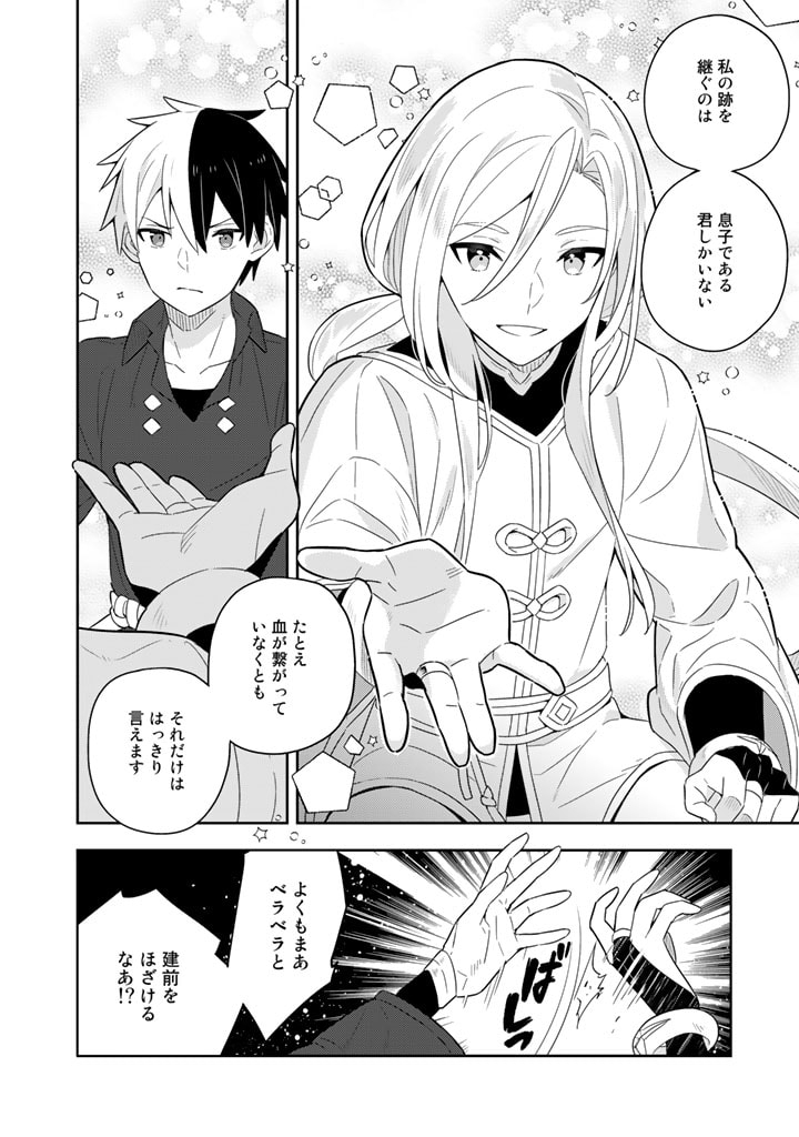Konyaku Haki Sareta Reijo wo Hirotta Ore ga, Ikenai Koto wo Oshiekomu Oishi Mono wo Tabesasete Oshare wo Sasete, Sekaichi Shiawasena Shojo ni Produce! - Chapter 60 - Page 14