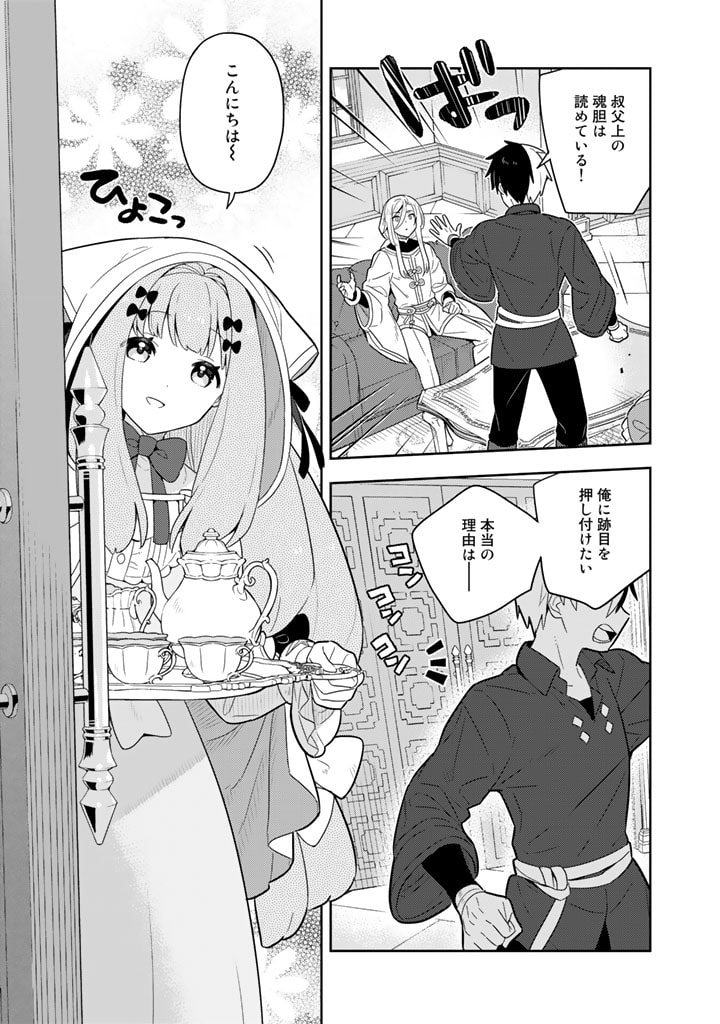 Konyaku Haki Sareta Reijo wo Hirotta Ore ga, Ikenai Koto wo Oshiekomu Oishi Mono wo Tabesasete Oshare wo Sasete, Sekaichi Shiawasena Shojo ni Produce! - Chapter 60 - Page 15