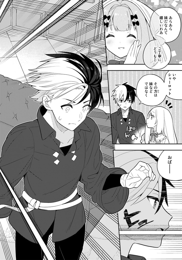 Konyaku Haki Sareta Reijo wo Hirotta Ore ga, Ikenai Koto wo Oshiekomu Oishi Mono wo Tabesasete Oshare wo Sasete, Sekaichi Shiawasena Shojo ni Produce! - Chapter 60 - Page 18