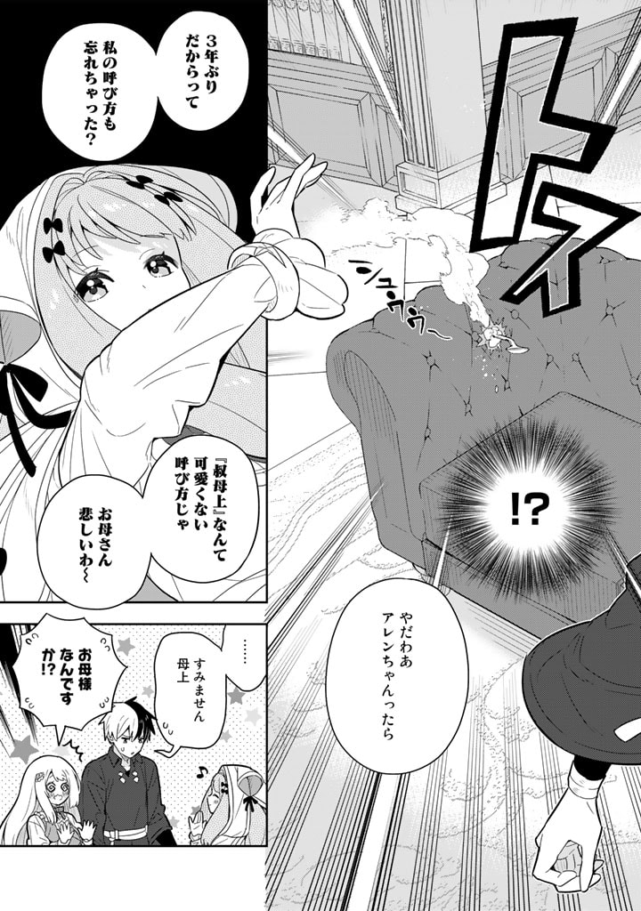 Konyaku Haki Sareta Reijo wo Hirotta Ore ga, Ikenai Koto wo Oshiekomu Oishi Mono wo Tabesasete Oshare wo Sasete, Sekaichi Shiawasena Shojo ni Produce! - Chapter 60 - Page 19