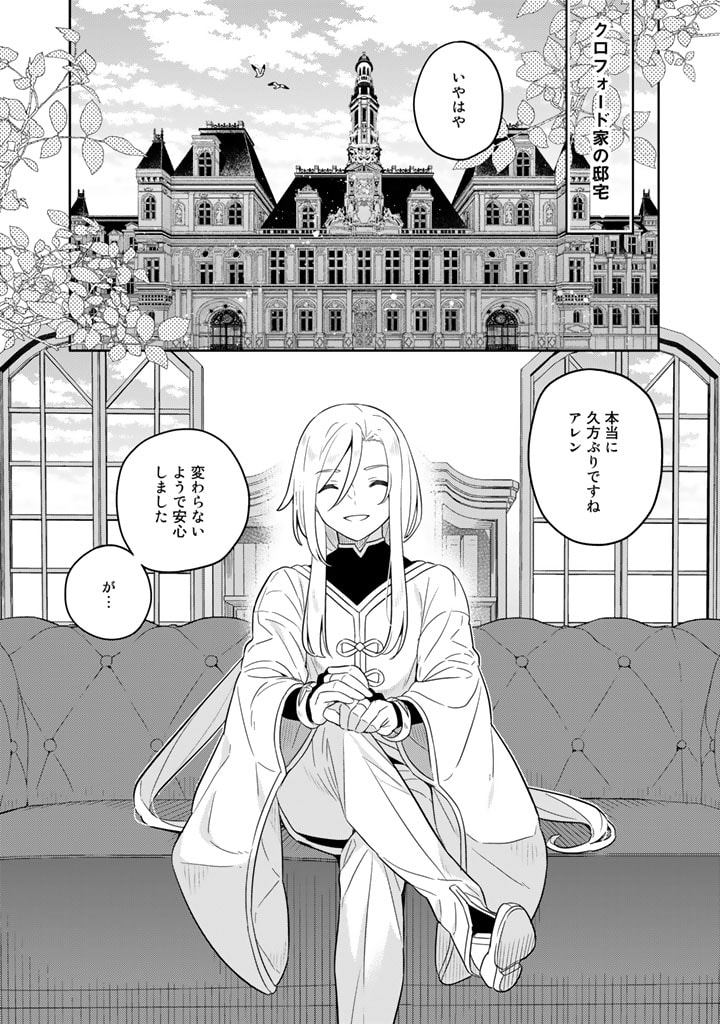 Konyaku Haki Sareta Reijo wo Hirotta Ore ga, Ikenai Koto wo Oshiekomu Oishi Mono wo Tabesasete Oshare wo Sasete, Sekaichi Shiawasena Shojo ni Produce! - Chapter 60 - Page 2
