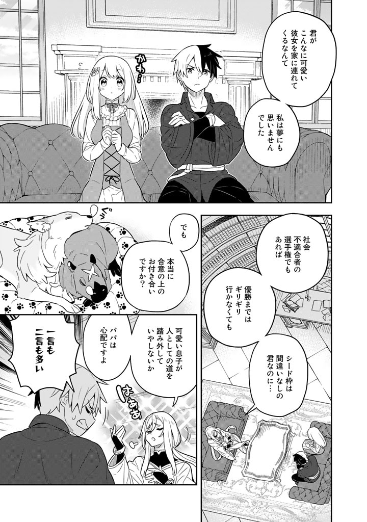 Konyaku Haki Sareta Reijo wo Hirotta Ore ga, Ikenai Koto wo Oshiekomu Oishi Mono wo Tabesasete Oshare wo Sasete, Sekaichi Shiawasena Shojo ni Produce! - Chapter 60 - Page 3