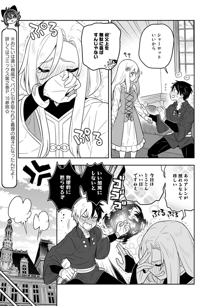 Konyaku Haki Sareta Reijo wo Hirotta Ore ga, Ikenai Koto wo Oshiekomu Oishi Mono wo Tabesasete Oshare wo Sasete, Sekaichi Shiawasena Shojo ni Produce! - Chapter 60 - Page 5