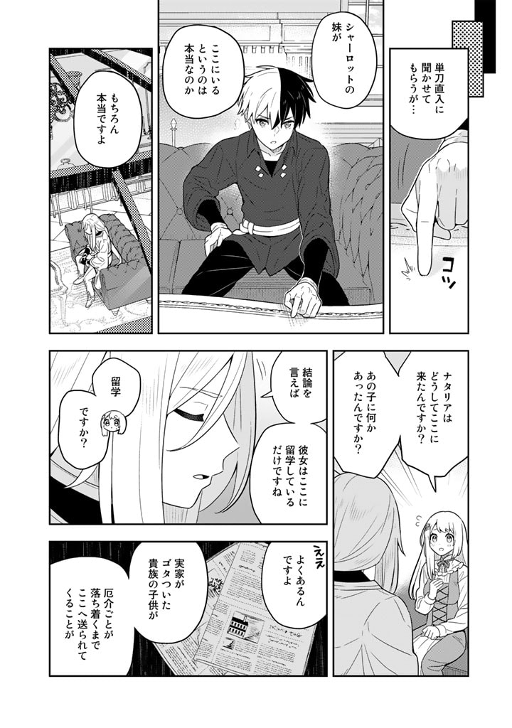 Konyaku Haki Sareta Reijo wo Hirotta Ore ga, Ikenai Koto wo Oshiekomu Oishi Mono wo Tabesasete Oshare wo Sasete, Sekaichi Shiawasena Shojo ni Produce! - Chapter 60 - Page 6