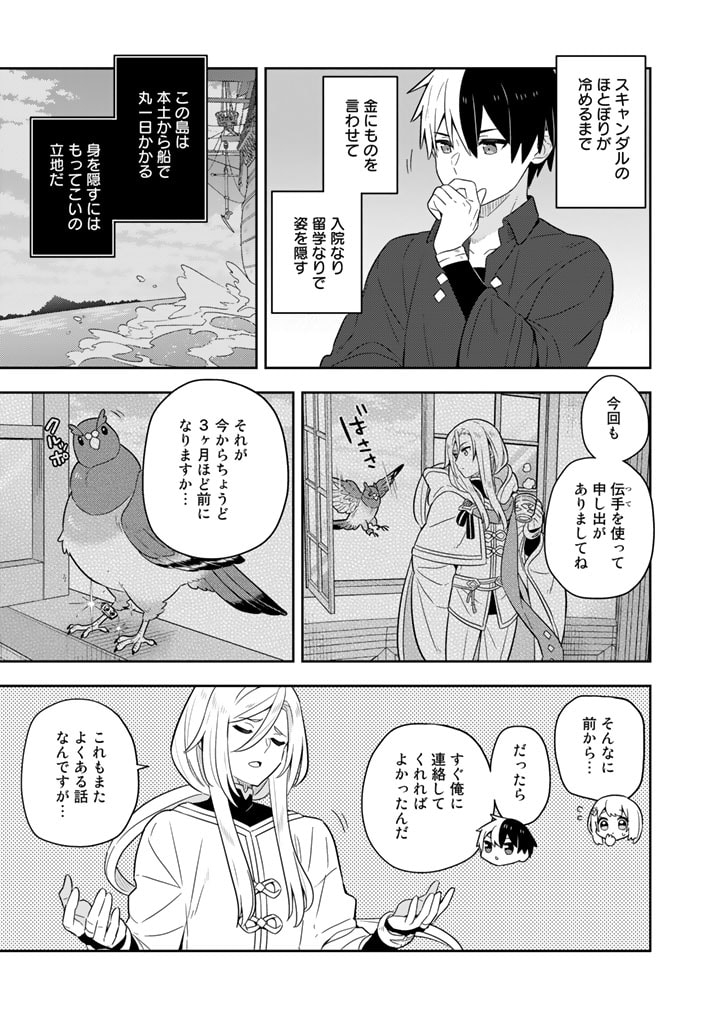 Konyaku Haki Sareta Reijo wo Hirotta Ore ga, Ikenai Koto wo Oshiekomu Oishi Mono wo Tabesasete Oshare wo Sasete, Sekaichi Shiawasena Shojo ni Produce! - Chapter 60 - Page 7