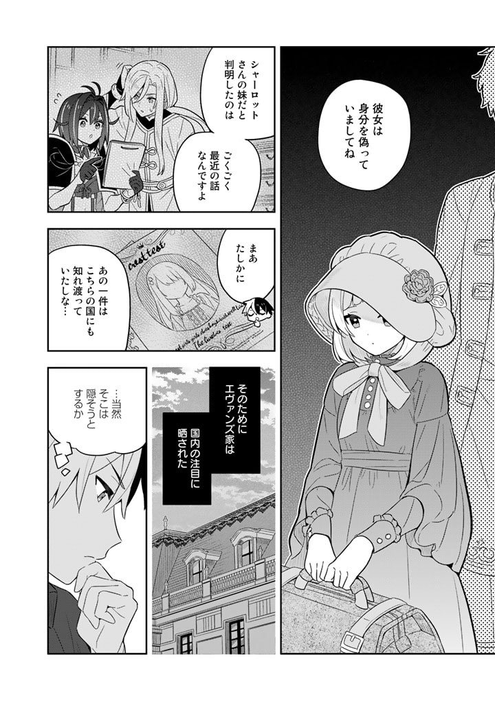 Konyaku Haki Sareta Reijo wo Hirotta Ore ga, Ikenai Koto wo Oshiekomu Oishi Mono wo Tabesasete Oshare wo Sasete, Sekaichi Shiawasena Shojo ni Produce! - Chapter 60 - Page 8