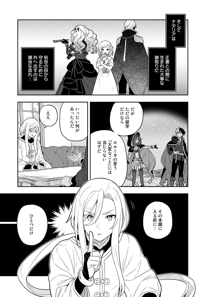 Konyaku Haki Sareta Reijo wo Hirotta Ore ga, Ikenai Koto wo Oshiekomu Oishi Mono wo Tabesasete Oshare wo Sasete, Sekaichi Shiawasena Shojo ni Produce! - Chapter 60 - Page 9