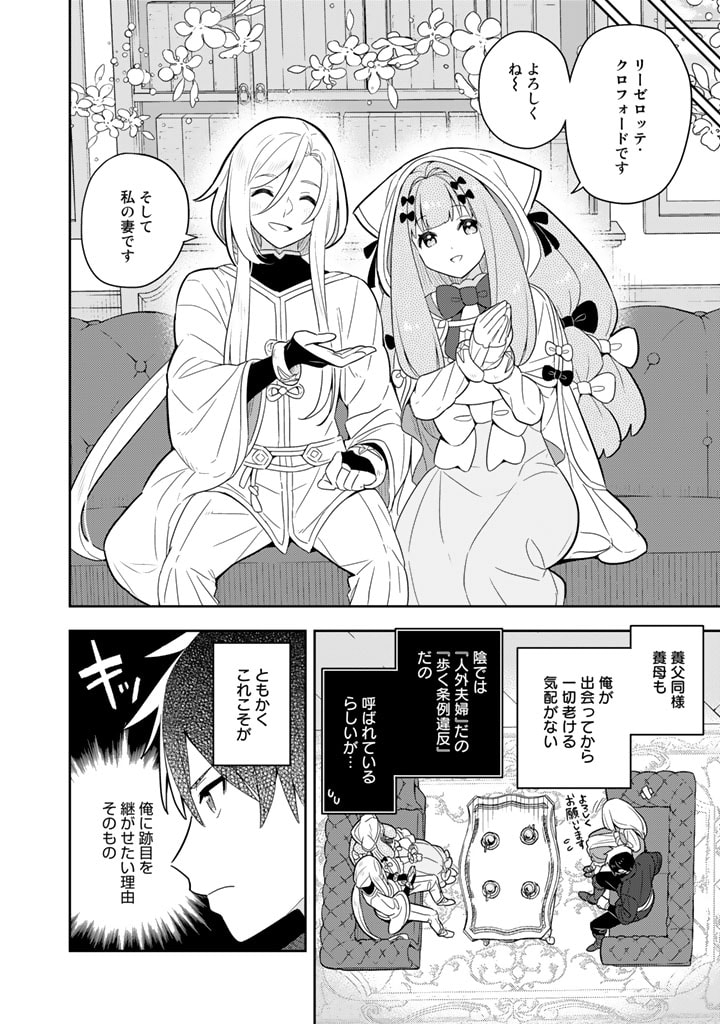 Konyaku Haki Sareta Reijo wo Hirotta Ore ga, Ikenai Koto wo Oshiekomu Oishi Mono wo Tabesasete Oshare wo Sasete, Sekaichi Shiawasena Shojo ni Produce! - Chapter 61 - Page 1