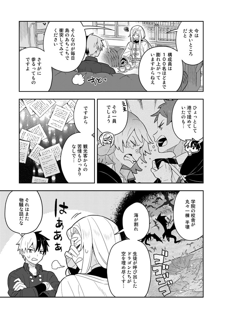 Konyaku Haki Sareta Reijo wo Hirotta Ore ga, Ikenai Koto wo Oshiekomu Oishi Mono wo Tabesasete Oshare wo Sasete, Sekaichi Shiawasena Shojo ni Produce! - Chapter 61 - Page 10