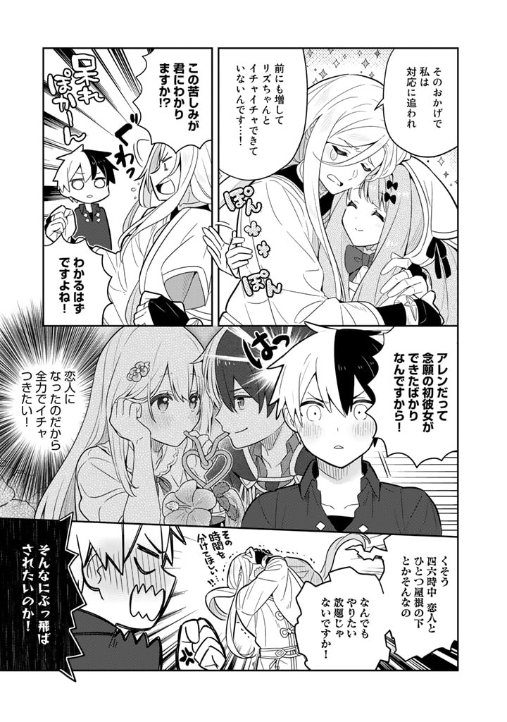 Konyaku Haki Sareta Reijo wo Hirotta Ore ga, Ikenai Koto wo Oshiekomu Oishi Mono wo Tabesasete Oshare wo Sasete, Sekaichi Shiawasena Shojo ni Produce! - Chapter 61 - Page 12