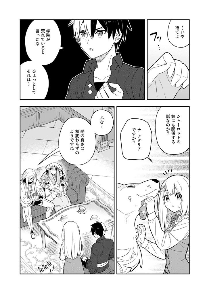Konyaku Haki Sareta Reijo wo Hirotta Ore ga, Ikenai Koto wo Oshiekomu Oishi Mono wo Tabesasete Oshare wo Sasete, Sekaichi Shiawasena Shojo ni Produce! - Chapter 61 - Page 13