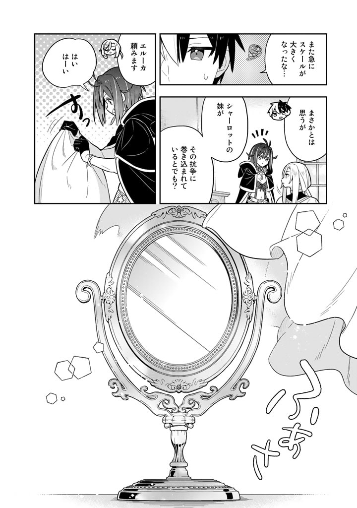 Konyaku Haki Sareta Reijo wo Hirotta Ore ga, Ikenai Koto wo Oshiekomu Oishi Mono wo Tabesasete Oshare wo Sasete, Sekaichi Shiawasena Shojo ni Produce! - Chapter 61 - Page 15