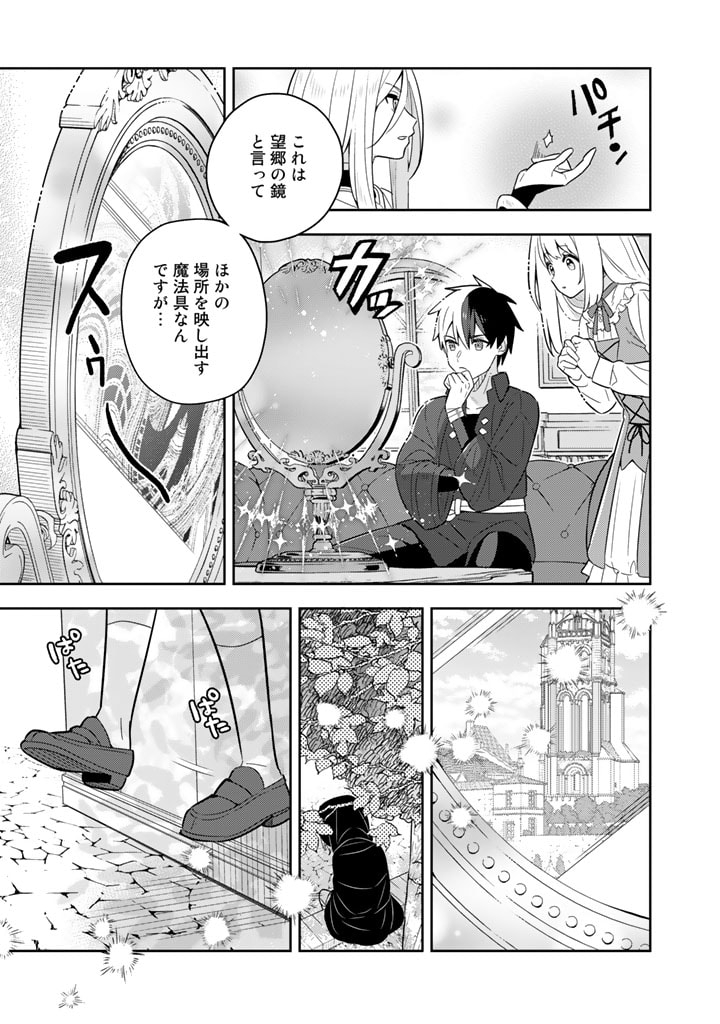 Konyaku Haki Sareta Reijo wo Hirotta Ore ga, Ikenai Koto wo Oshiekomu Oishi Mono wo Tabesasete Oshare wo Sasete, Sekaichi Shiawasena Shojo ni Produce! - Chapter 61 - Page 16
