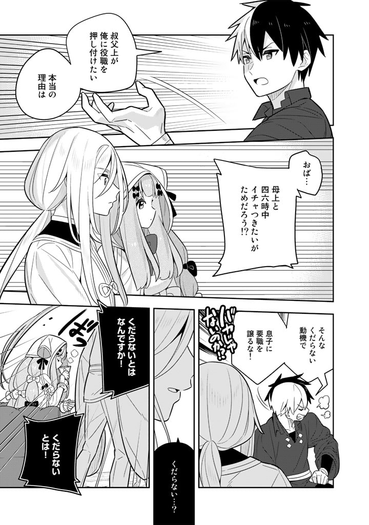 Konyaku Haki Sareta Reijo wo Hirotta Ore ga, Ikenai Koto wo Oshiekomu Oishi Mono wo Tabesasete Oshare wo Sasete, Sekaichi Shiawasena Shojo ni Produce! - Chapter 61 - Page 2