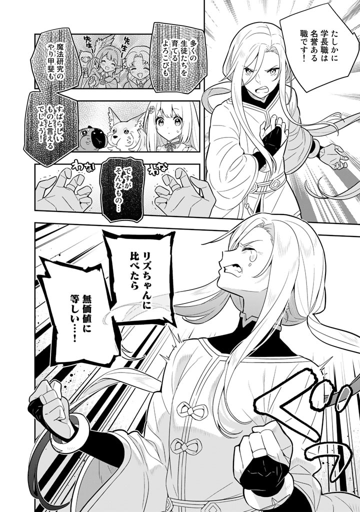 Konyaku Haki Sareta Reijo wo Hirotta Ore ga, Ikenai Koto wo Oshiekomu Oishi Mono wo Tabesasete Oshare wo Sasete, Sekaichi Shiawasena Shojo ni Produce! - Chapter 61 - Page 3