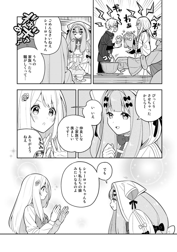 Konyaku Haki Sareta Reijo wo Hirotta Ore ga, Ikenai Koto wo Oshiekomu Oishi Mono wo Tabesasete Oshare wo Sasete, Sekaichi Shiawasena Shojo ni Produce! - Chapter 61 - Page 5