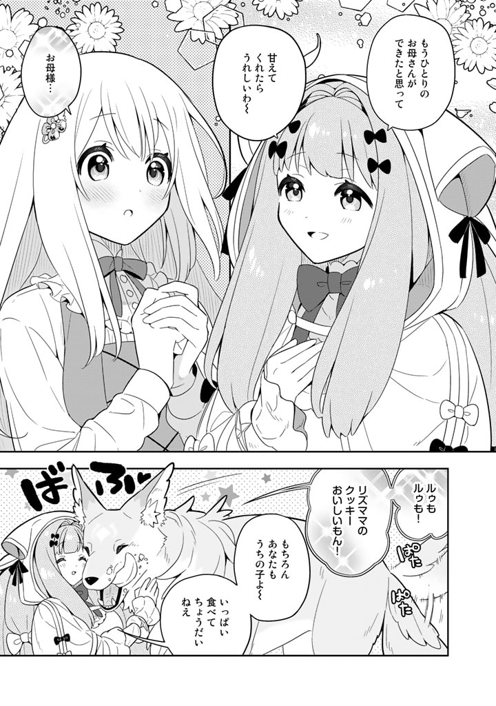 Konyaku Haki Sareta Reijo wo Hirotta Ore ga, Ikenai Koto wo Oshiekomu Oishi Mono wo Tabesasete Oshare wo Sasete, Sekaichi Shiawasena Shojo ni Produce! - Chapter 61 - Page 6