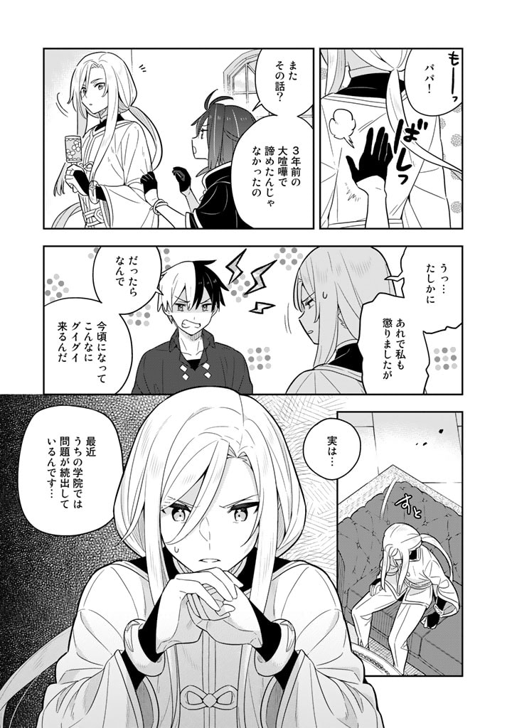 Konyaku Haki Sareta Reijo wo Hirotta Ore ga, Ikenai Koto wo Oshiekomu Oishi Mono wo Tabesasete Oshare wo Sasete, Sekaichi Shiawasena Shojo ni Produce! - Chapter 61 - Page 8