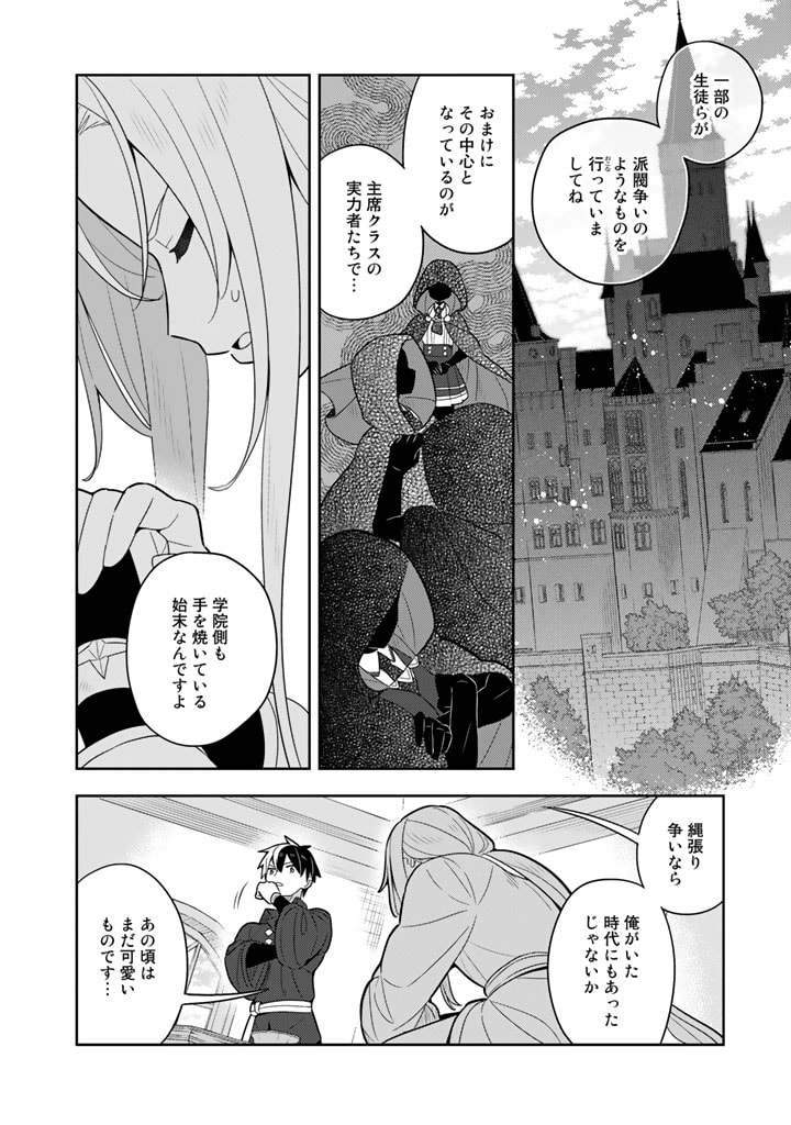 Konyaku Haki Sareta Reijo wo Hirotta Ore ga, Ikenai Koto wo Oshiekomu Oishi Mono wo Tabesasete Oshare wo Sasete, Sekaichi Shiawasena Shojo ni Produce! - Chapter 61 - Page 9