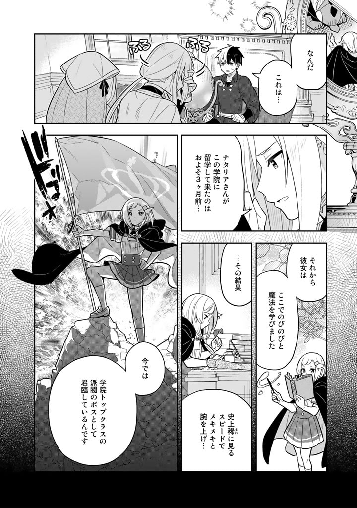 Konyaku Haki Sareta Reijo wo Hirotta Ore ga, Ikenai Koto wo Oshiekomu Oishi Mono wo Tabesasete Oshare wo Sasete, Sekaichi Shiawasena Shojo ni Produce! - Chapter 62 - Page 10