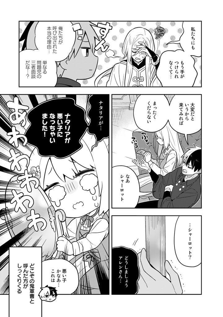 Konyaku Haki Sareta Reijo wo Hirotta Ore ga, Ikenai Koto wo Oshiekomu Oishi Mono wo Tabesasete Oshare wo Sasete, Sekaichi Shiawasena Shojo ni Produce! - Chapter 62 - Page 11