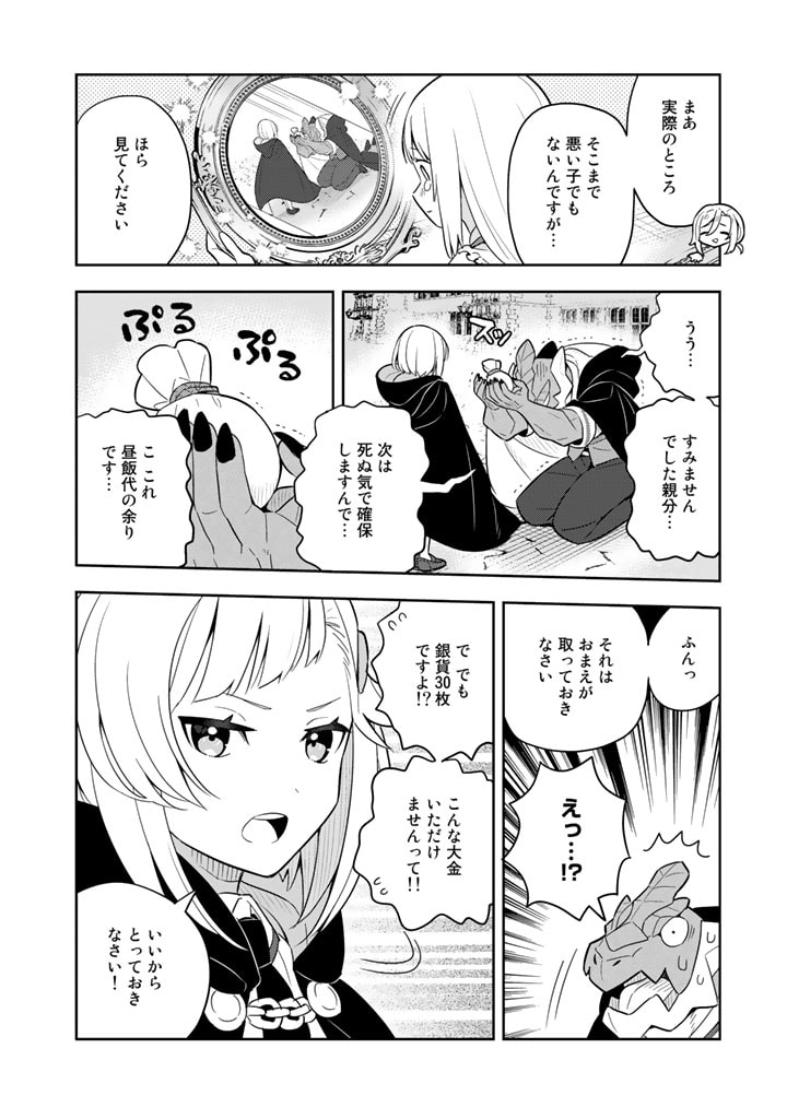 Konyaku Haki Sareta Reijo wo Hirotta Ore ga, Ikenai Koto wo Oshiekomu Oishi Mono wo Tabesasete Oshare wo Sasete, Sekaichi Shiawasena Shojo ni Produce! - Chapter 62 - Page 12