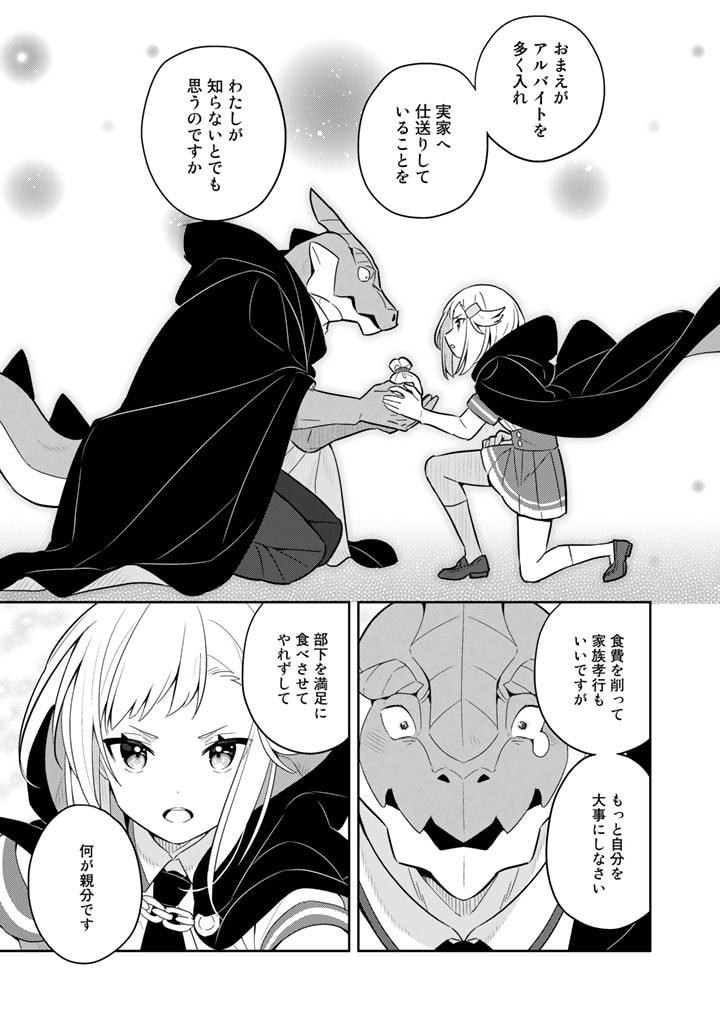 Konyaku Haki Sareta Reijo wo Hirotta Ore ga, Ikenai Koto wo Oshiekomu Oishi Mono wo Tabesasete Oshare wo Sasete, Sekaichi Shiawasena Shojo ni Produce! - Chapter 62 - Page 13