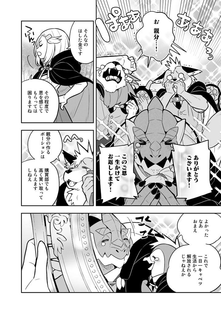 Konyaku Haki Sareta Reijo wo Hirotta Ore ga, Ikenai Koto wo Oshiekomu Oishi Mono wo Tabesasete Oshare wo Sasete, Sekaichi Shiawasena Shojo ni Produce! - Chapter 62 - Page 14