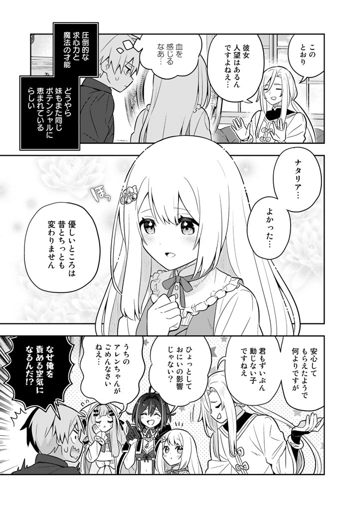 Konyaku Haki Sareta Reijo wo Hirotta Ore ga, Ikenai Koto wo Oshiekomu Oishi Mono wo Tabesasete Oshare wo Sasete, Sekaichi Shiawasena Shojo ni Produce! - Chapter 62 - Page 15