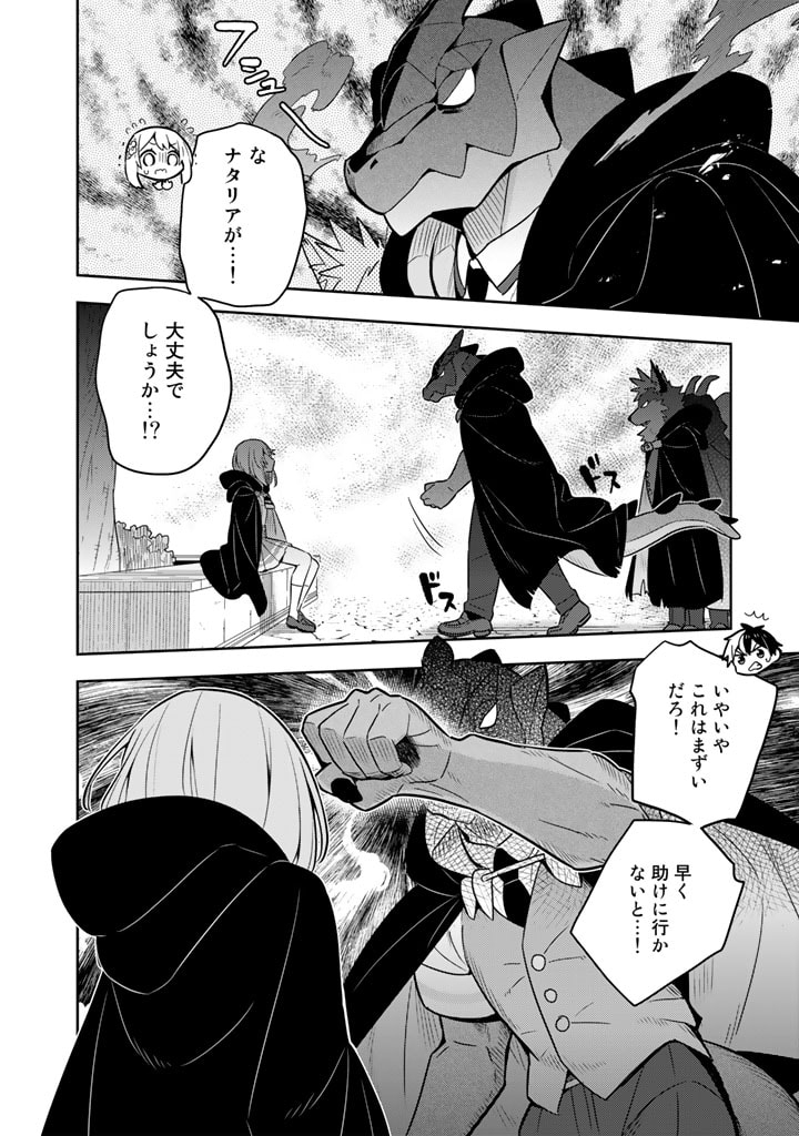 Konyaku Haki Sareta Reijo wo Hirotta Ore ga, Ikenai Koto wo Oshiekomu Oishi Mono wo Tabesasete Oshare wo Sasete, Sekaichi Shiawasena Shojo ni Produce! - Chapter 62 - Page 2