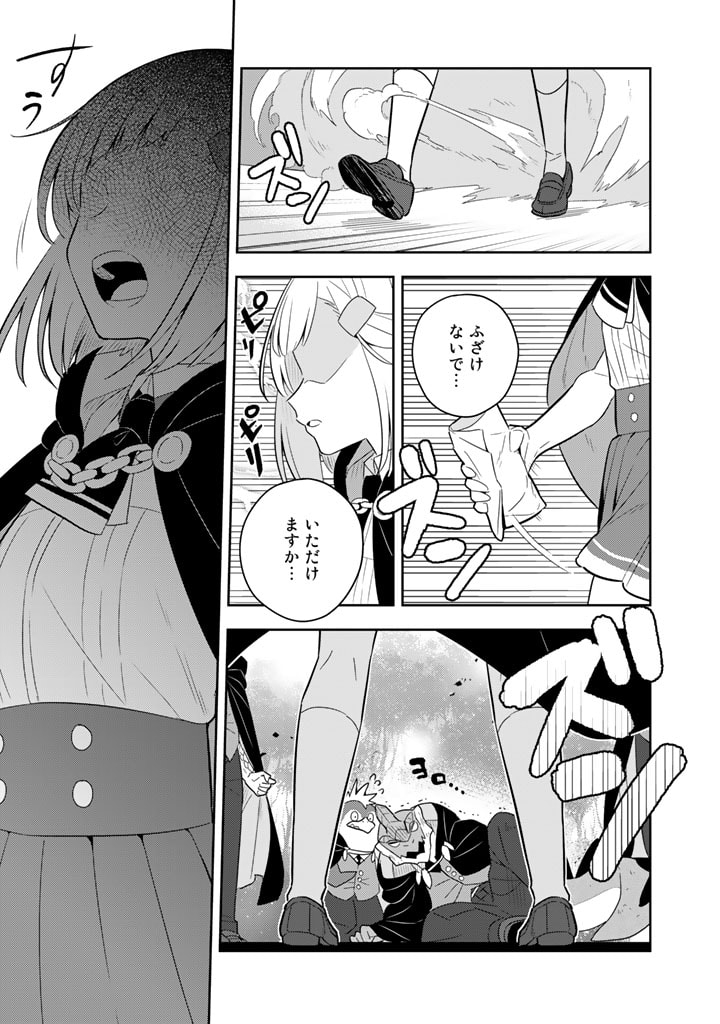 Konyaku Haki Sareta Reijo wo Hirotta Ore ga, Ikenai Koto wo Oshiekomu Oishi Mono wo Tabesasete Oshare wo Sasete, Sekaichi Shiawasena Shojo ni Produce! - Chapter 62 - Page 5