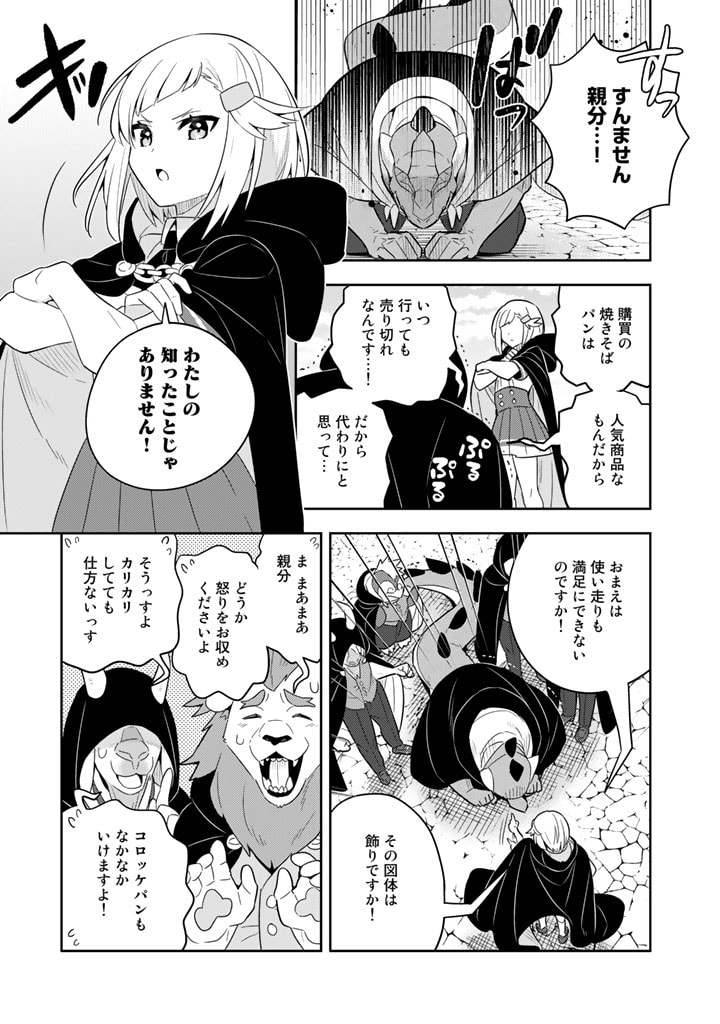 Konyaku Haki Sareta Reijo wo Hirotta Ore ga, Ikenai Koto wo Oshiekomu Oishi Mono wo Tabesasete Oshare wo Sasete, Sekaichi Shiawasena Shojo ni Produce! - Chapter 62 - Page 9
