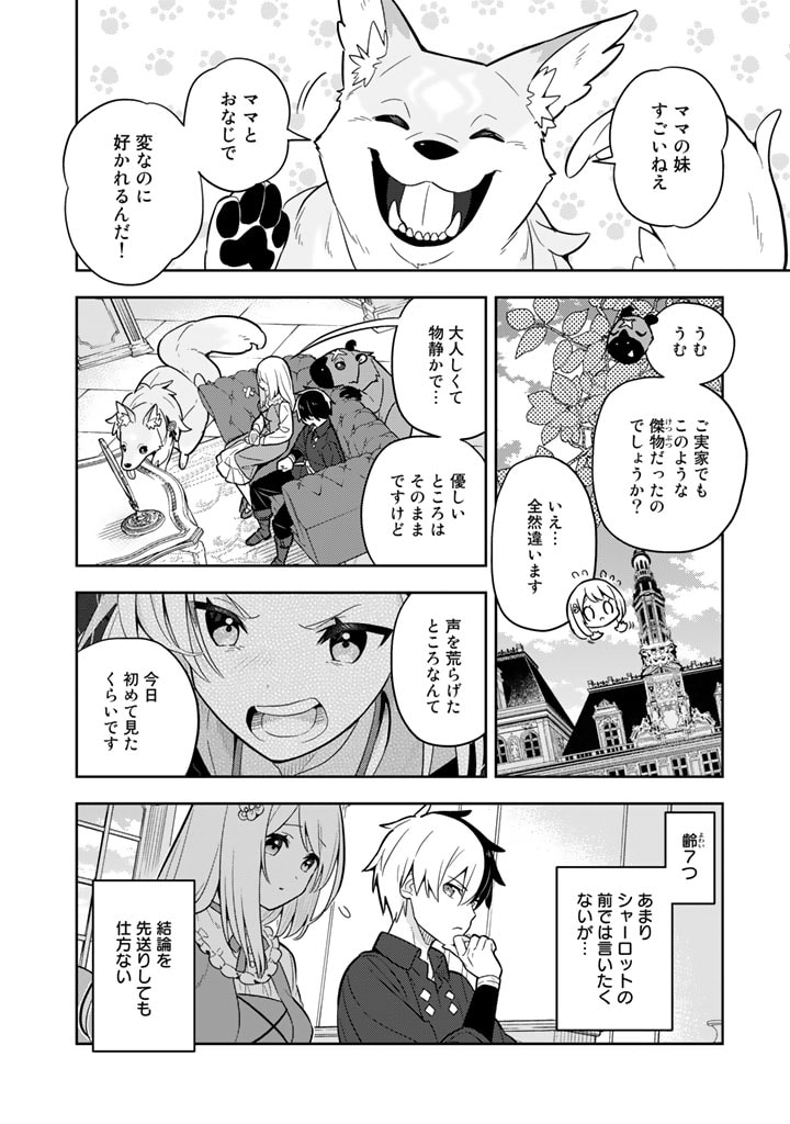 Konyaku Haki Sareta Reijo wo Hirotta Ore ga, Ikenai Koto wo Oshiekomu Oishi Mono wo Tabesasete Oshare wo Sasete, Sekaichi Shiawasena Shojo ni Produce! - Chapter 63 - Page 1